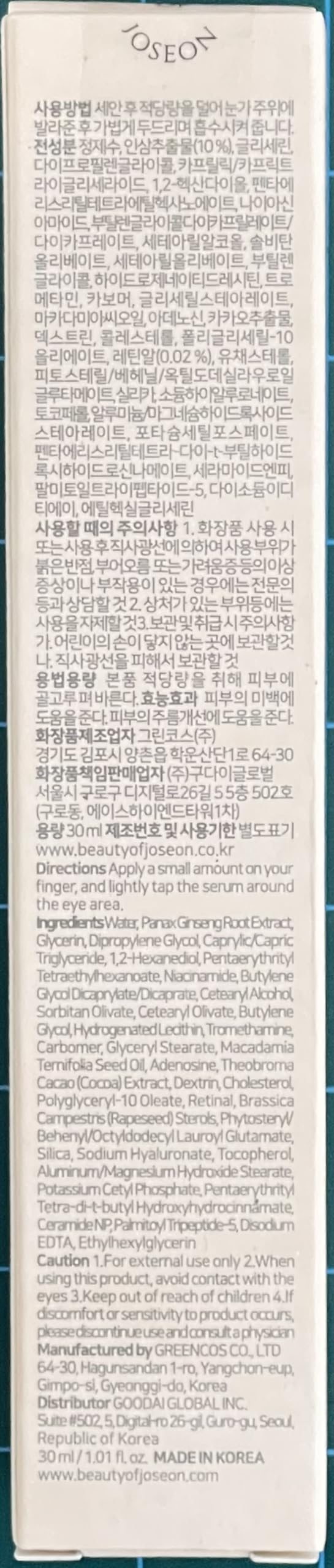 Beauty of Joseon Revive Eye Serum with Retinal Niacinamide Correction